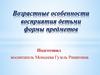 Возрастные особенности восприятия детьми формы предметов