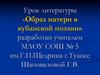 Образ матери в кубанской поэзии