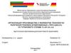 ВКР: Организация производства и разработка технологии получения поковок штампованных «тяга шасси»