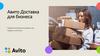 Авито. Доставка для бизнеса