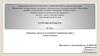Принципы, пределы и основания ограничения прав и свобод человека