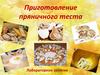Приготовление пряничного теста