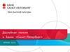 Достойная пенсия в Банке «Санкт-Петербург»