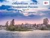 Марийская земля - очарование России