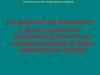 Контроль качества лекарственных средств