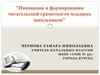 Инновации в формировании читательской грамотности младших школьников