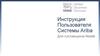 Инструкция пользователя системы Ariba