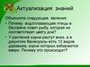 Адаптация организмов к условиям обитания как результат действия естественного отбора