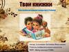 Твои книжки. Урок изобразительного искусства в 3 классе