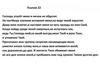 Псалом 22. Давида пророка и царя песнь. Новый святорусский перевод псалтири