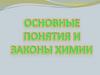 Основные понятия химии