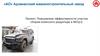 Повышение эффективности участка сборки колесного редуктора в МСЦ-2. «АО» Арзамасский машиностроительный завод