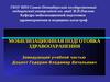 Мобилизационная подготовка здравоохранения
