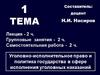 Уголовно-исполнительное право и политика государства в сфере исполнения уголовных наказаний