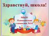 МБОУ Одинцовская гимназия №14