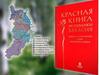 Красная книга Хакасии