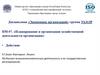 Планирование и организация хозяйственной деятельности организации