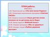 План работы