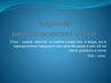 Гидролиз неорганических солей