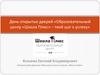 День открытых дверей. Образовательный центр «Школа Плюс» – твой шаг к успеху