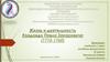Жизнь и деятельность Кондоиди Павла Захаровича