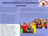 Вред употребления газированных напитков