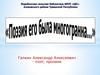 Галкин Александр Алексеевич