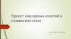 Ювелирные изделия в славянском стиле