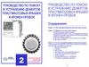 Руководство по поиску и устранению дефектов пластмассовых крышек и кронен - пробок
