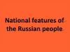 National features of the Russian people