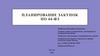 Планирование закупок по 44-ФЗ