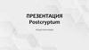 Postcryptum