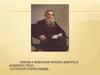 «Любовь к животным - признак доброты и душевного тепла». Л.Н.Толстой «Старая лошадь»