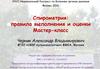 Спирометрия: правила выполнения и оценки Мастер-класс