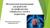 Методические рекомендации для родителей по профилактике туберкулеза у детей и подростков