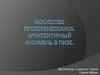 Искусство проторенессанса. Архитектурный ансамбль в Пизе