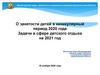 О занятости детей в каникулярный период 2020 года