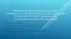 Проект как инструмент в системе гражданско-патриотического воспитания студентов профессиональной образовательной организации