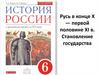 Русь в конце Х — первой половине XI в. Становление государства