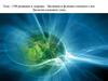 УФ радиация и здоровье. Эволюция и функция озонового слоя. Экология озонового слоя