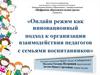 Августовская конференция руководящих и педагогических работников