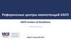 Референсные центры компетенций EAFO