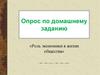 Роль экономики в жизни общества