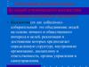 Реализация воспитательных функций ученического коллектива в процессе развития личности