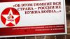 России не нужна война