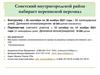 Советский внутригородской район набирает переписной персонал