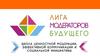Лига модераторов будущего