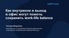 Как внутриком и выход в офис могут помочь сохранить work-life balance