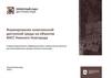 Формирование комплексной доступной среды на объектах ФКГС Нижнего Новгорода