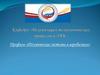 Кафедра «Механизация технологических процессов в АПК»